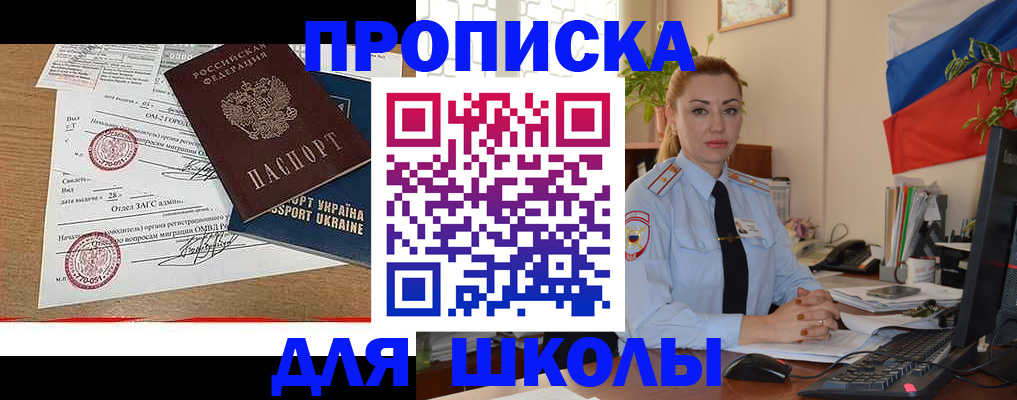 прописка регистрация в Никольском