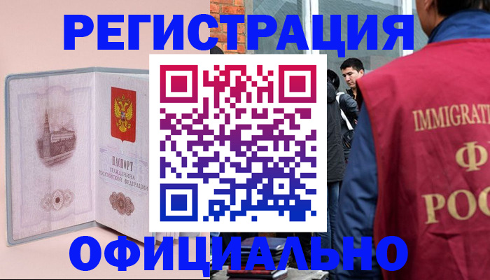 временная регистрация в квартире в Никольском