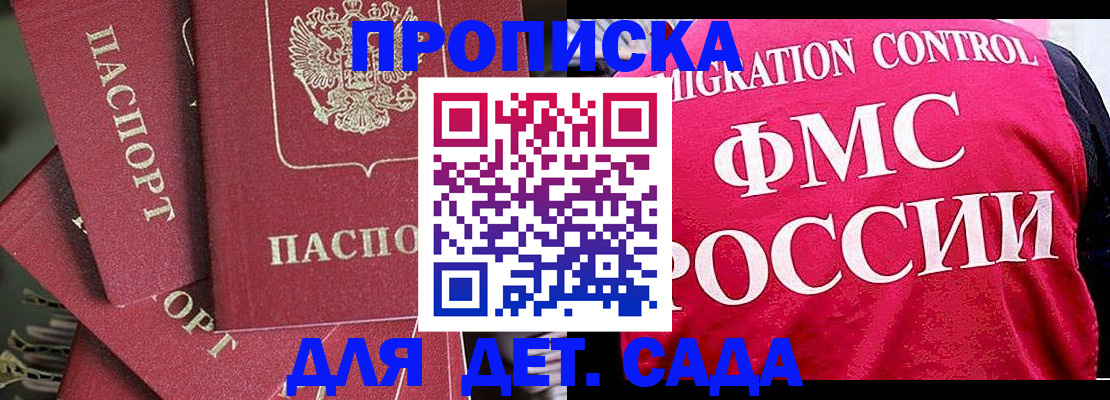 прописка поиск в Никольском