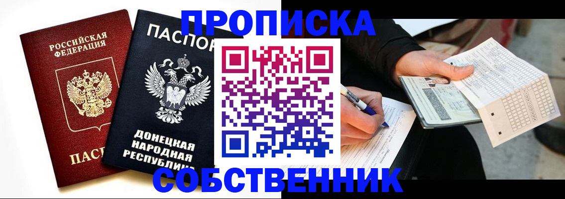 прописка штамп в Никольском