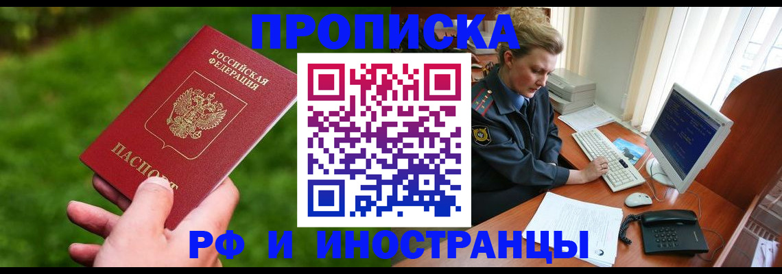 временная регистрация в квартире в Никольском